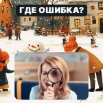 Encontre um erro grosseiro numa imagem em 5 segundos: um teste simples para verificar o seu nível de QI Encontre um erro grosseiro numa imagem em 5 segundos: um